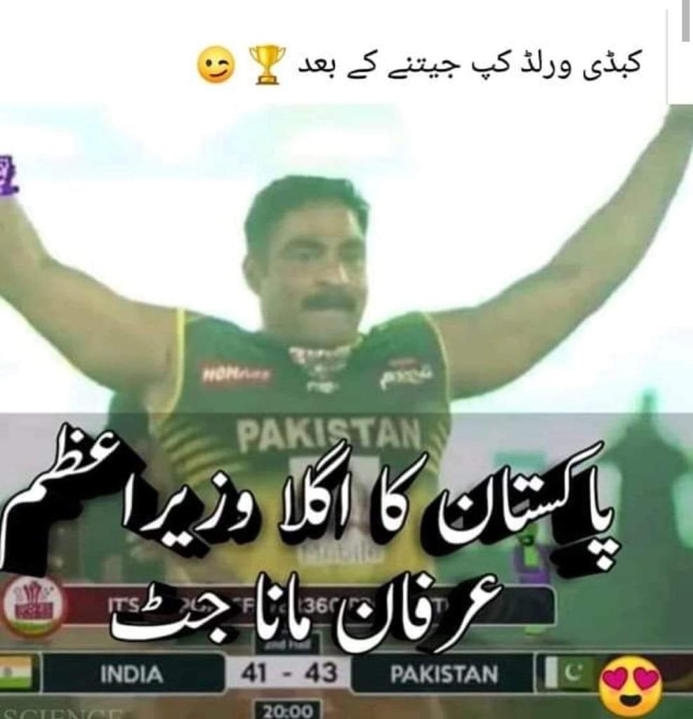 SaleemKhanSafi's tweet photo. اگر کرکٹ ورلڈ کپ کے فاتح ٹیم کے کپتان  کو وزیراعظم بنایا جاسکتا ہے تو کبڈی والے کیوں نہیں؟ انہوں ��ے تو فائنل میں انڈیا کو ہروایا ہے اور اس حساب سے تو ان کا کم ا�� کم دو مرتبہ وزیراعظم بننا استحقاق ہے https://t.co/mt5EnAaOqT