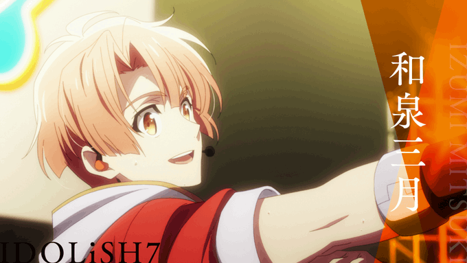 諦めなければ夢は叶う、そう教えてくれたのは貴方でした
  #IDOLiSH7 #和泉三月 #アイナナ応援メッセージ #アイドリッシュセブンTVアニメ2期4月放送開始