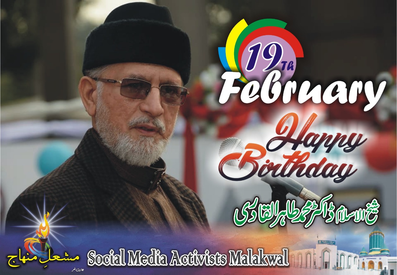  19 february Happy Birthday
To Our Beloved Quaid Shaykh-Ul-Islam Dr Muhammad Tahir Ul Qadri 