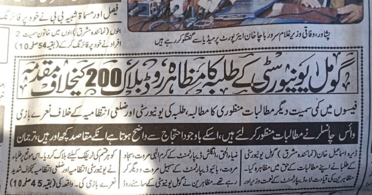 ProgStudentsFed's tweet photo. Progressive Students Federation (PrSF) Islamabad-Rawalpindi strongly condemns the filing of FIRs and expulsion of 23 students of Gomal University who had staged protests against the university administration for raising fees.
#StudentsNotSlaves
#StudentRightsNOW
#GomalUniversity https://t.co/Jc2UjOnt6N