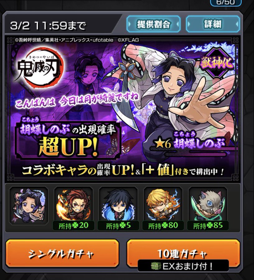 モンスト鬼滅の刃ガチャ星5確率は ピックアップスケジュールとみんなの結果も紹介 ゲームアプリ通信