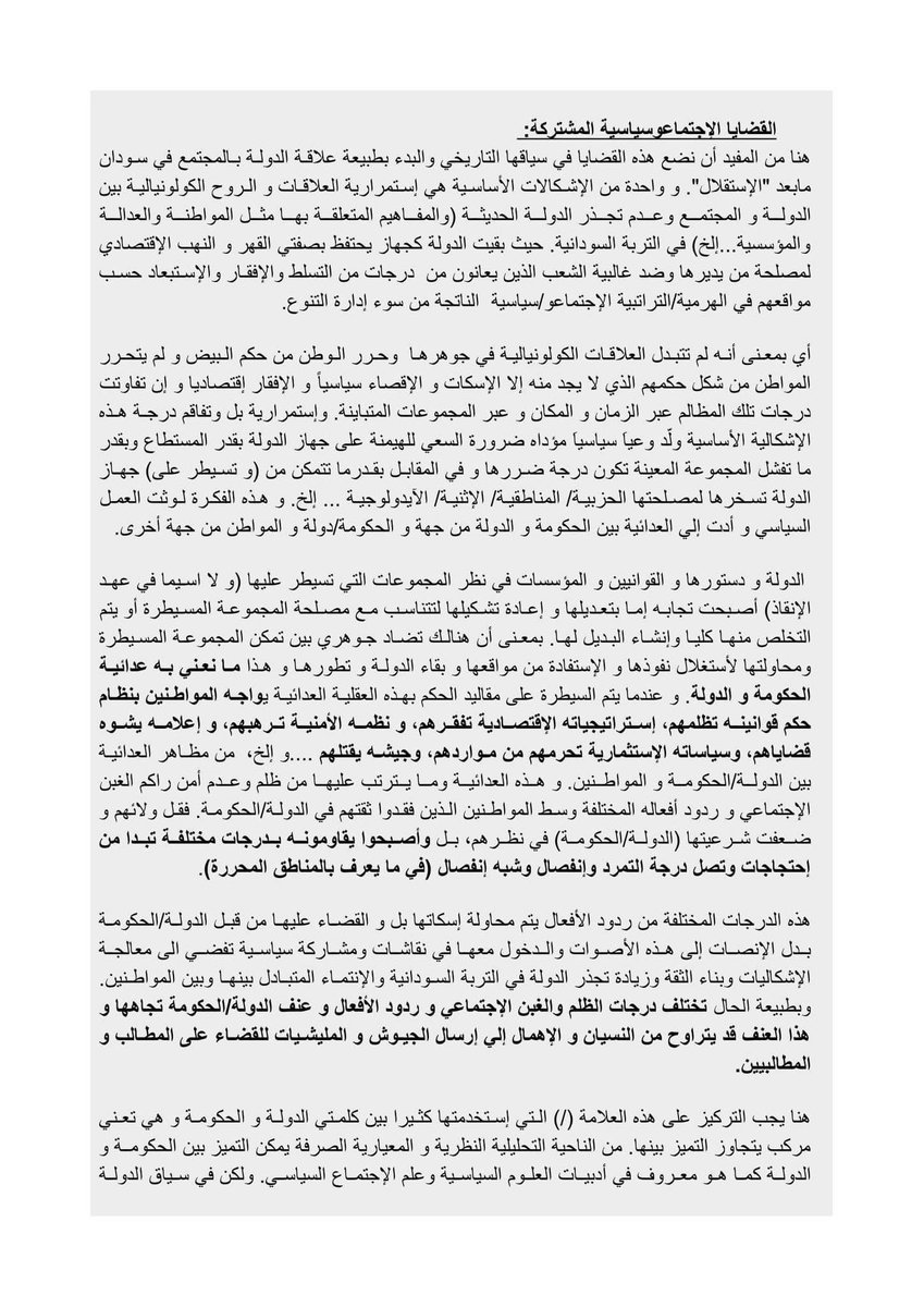 SudanTAM's tweet photo. في هذا المستند نطرح رؤية تجمع الأجسام المطلبية  للسياسات البديلة التي قدمت لقوى الحرية والتغيير كمساهمة من تجمعنا في البرنامج الاسعافي منذ أكتوبر 2019 م ، ولأن المجال لم يزل مفتوحا لزيادة المساهمات نعيد نشر الوثيقة في نطاق أوسع للمناقشة والإضافة والتعديل. https://t.co/1iFvfa6Dl2