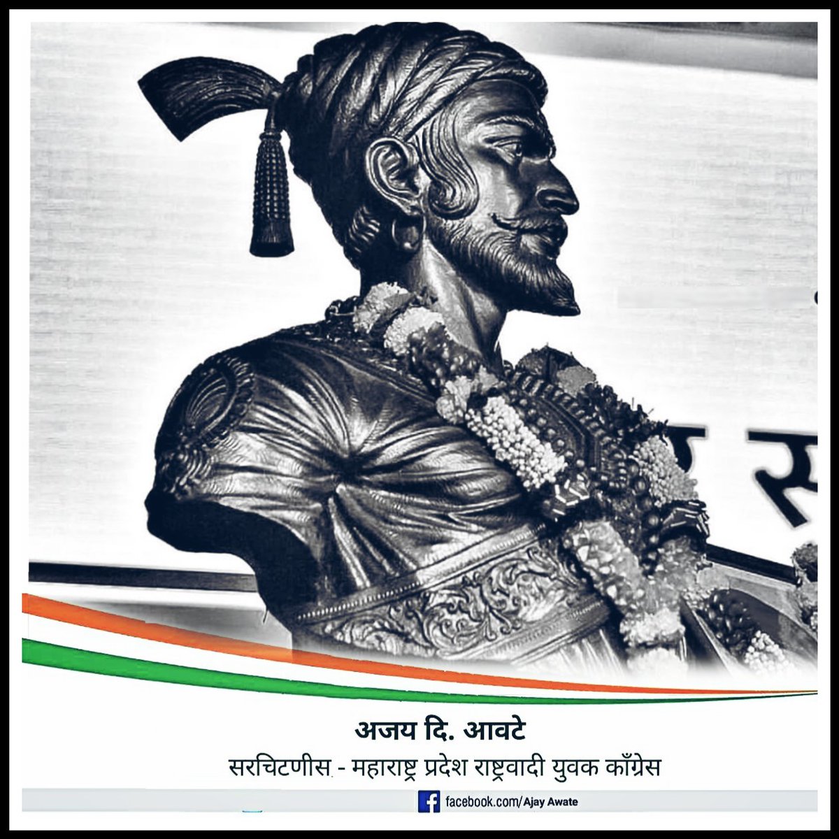 AjayAwate7's tweet photo. ।।छत्रपती शिवाजी महाराज।।🚩           रयते��्या राजाला मानाचा मुजरा https://t.co/Dd2ZHMzQ94