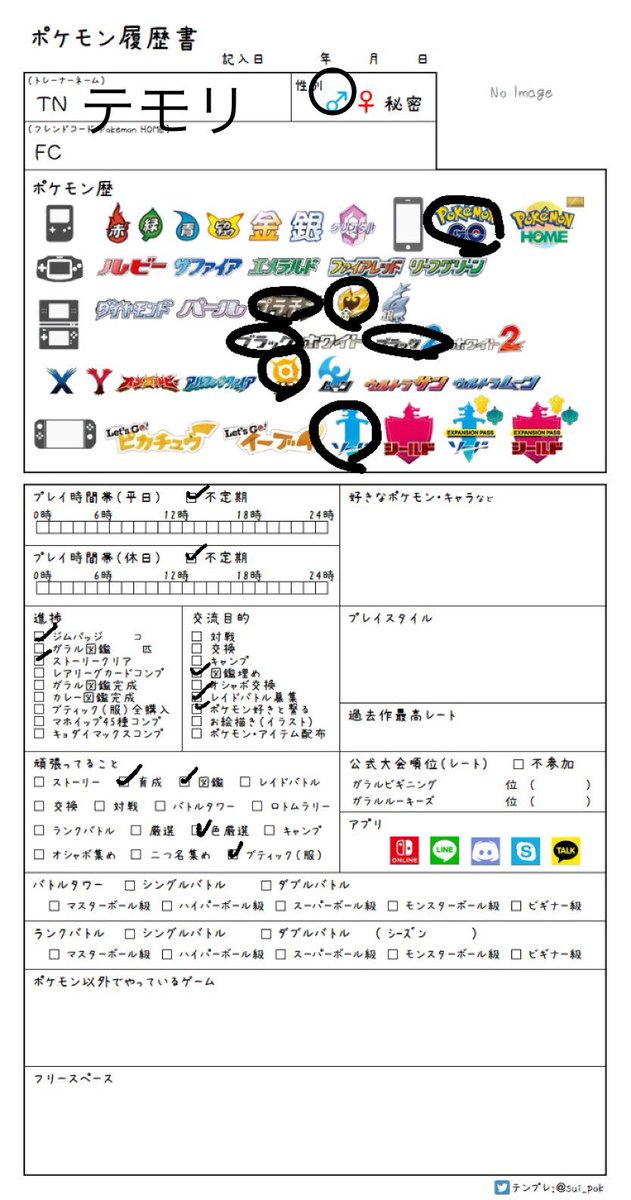 ポケモン図鑑埋め ポケモン図鑑埋め