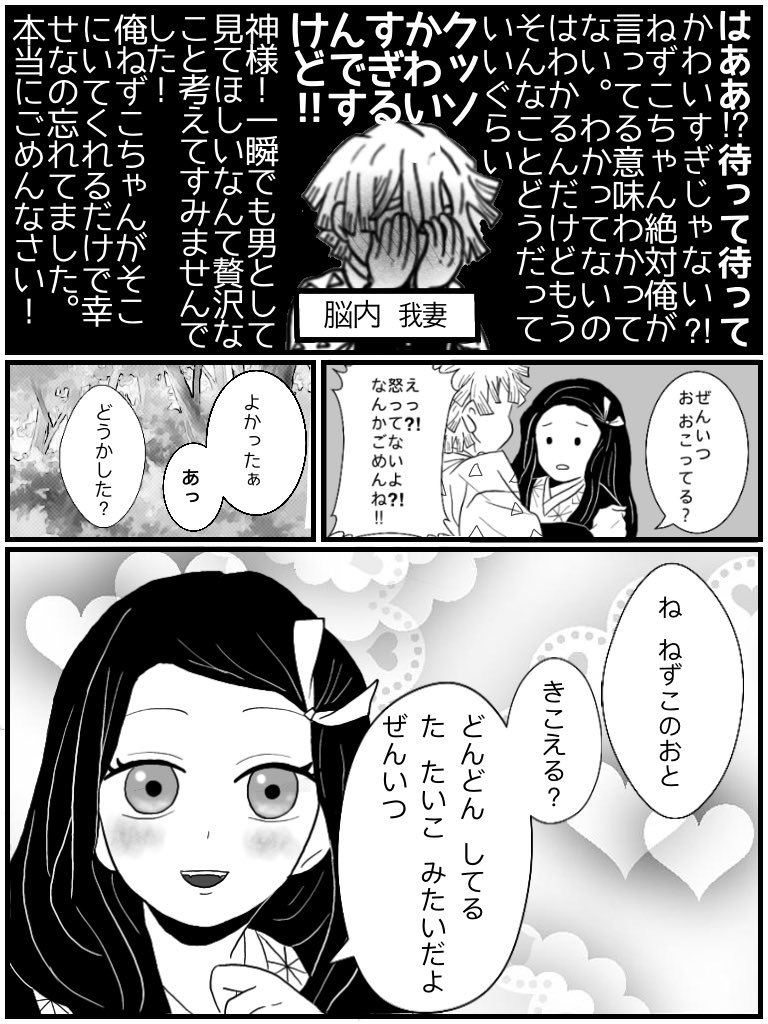 ぜんねず漫画② 