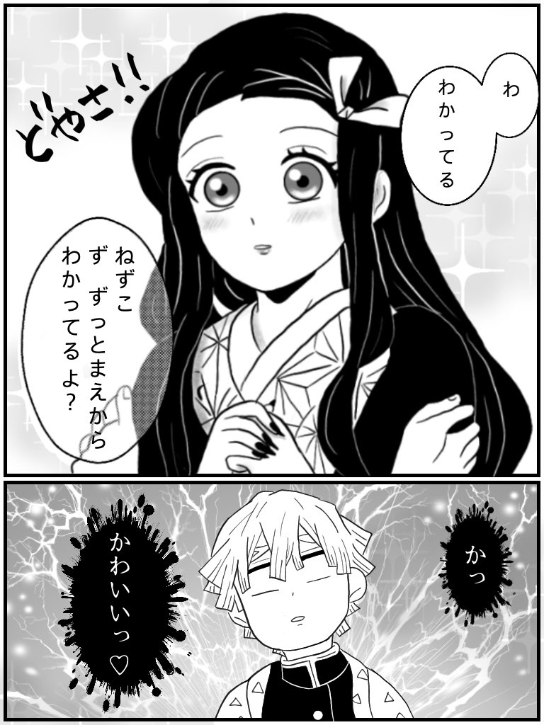 ぜんねず漫画② 