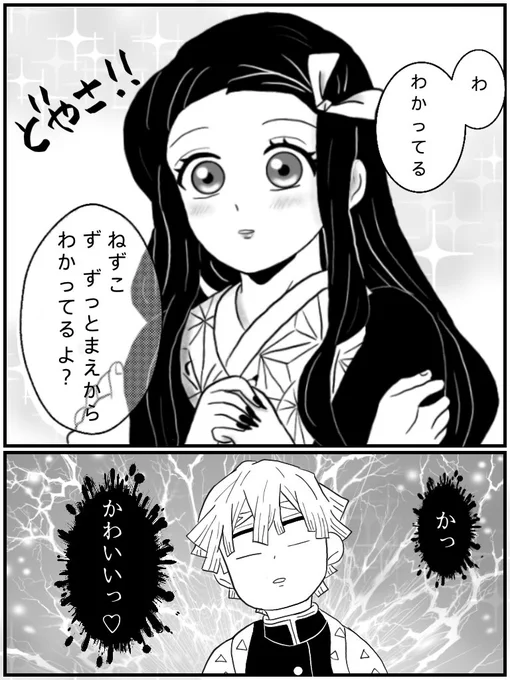 ぜんねず漫画② 