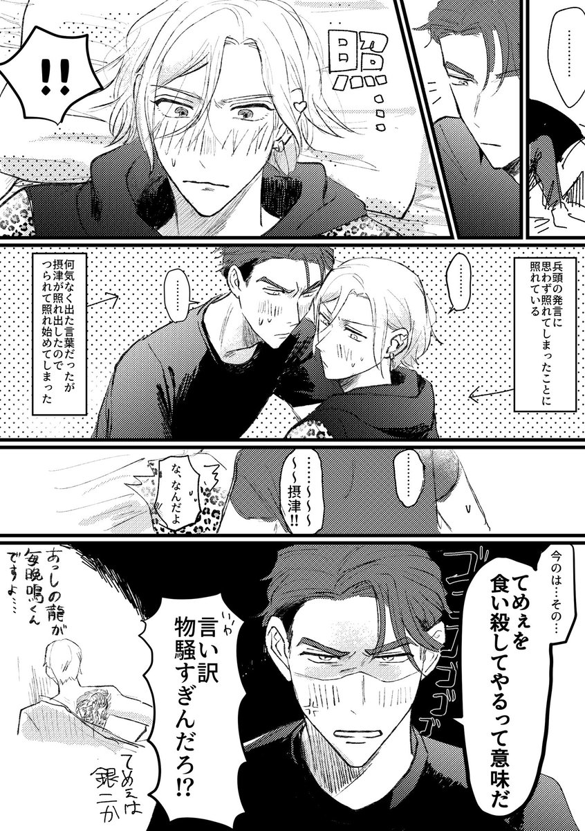 どっちも照れまくってる兵摂です 
