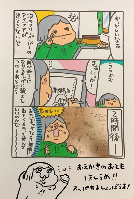【ポップ担当日記】
息抜きに描き始めた絵の方が捗ってしまう現象に名前が欲しいです。
#ポップ担当日記 #お絵描き 
