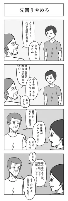 「先回りやめろ」

#小山コータローのフリー4コマ 