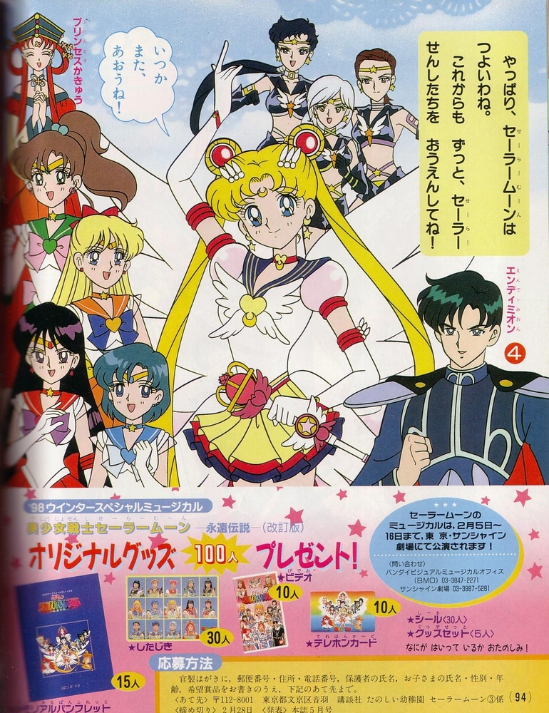 プレイディアソフト　セーラームーンSuperS ようこそ! セーラーようちえん プレイディアソフト セーラームーンSuperS ようこそ! セーラー