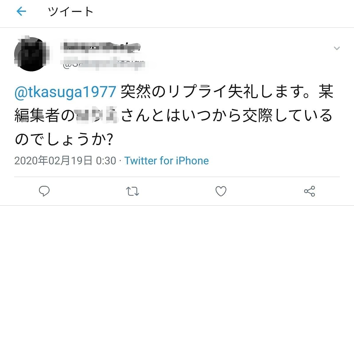 Twitter 上的 春日太一 物証として 発端となったリプライのスクショを加えておきます 先方が既に削除しているので 一部はモザイク処理しました なお その女性のことは全く知りませんし そもそも現時点ではこの15年近く 彼女 自体がいません T Co