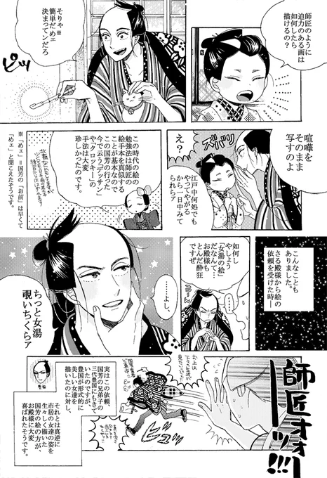 【江戸の浮世絵師紹介漫画】〜歌川国芳と云う男〜 (2/3) 