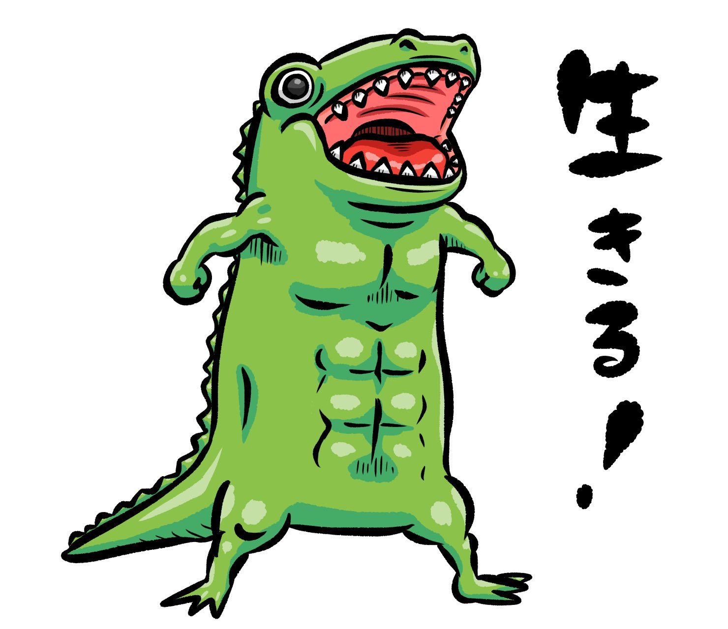 とっしー先輩 100日後には死ななそうなワニ 落書き 일러스트 Graffiti イラスト Illustration Illustrator ムキムキ マッチョ Macho Muscle ワニ 鰐 クロコダイル Crocodile Follow Followme フォローミー フォロー大歓迎 絵描き とっしー先輩 100日後には死ななそうなワニ 落書き 일러스트 Graffiti イラスト Illustration Illustrator ムキムキ マッチョ Macho Muscle ワニ 鰐 クロコダイル Crocodile Follow Followme フォローミー フォロー大歓迎 絵描き