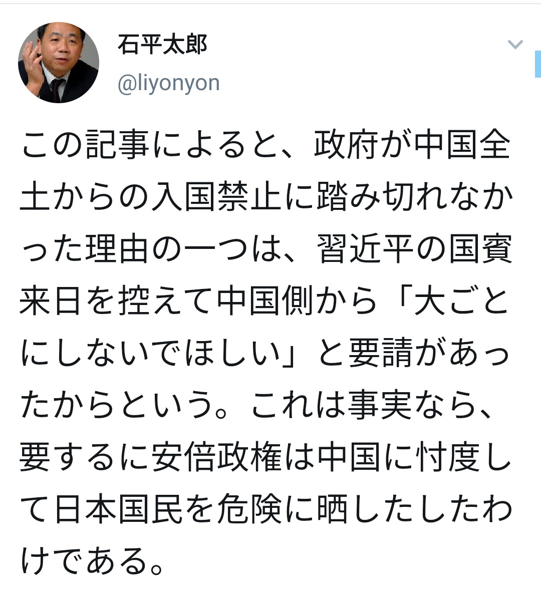 石平太郎 石平太郎