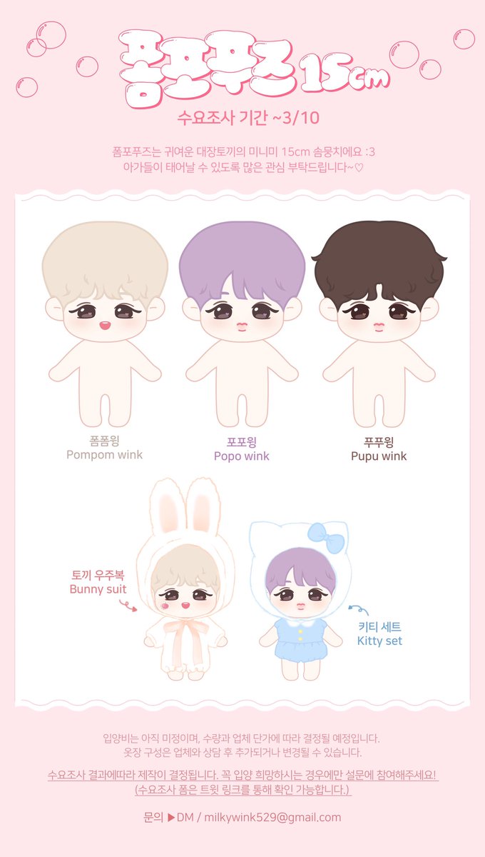 milkywink529's tweet photo. 💖밀키윙 15cm ver. 폼포푸즈 수요조사💖
자세한 내용은 이미지를 확인해주세요🙏🏻💕

✨해당 트윗을 RT해주신 한 분을 추첨하여 생산 결정된 인형 중 원하시는 한 아가를 보내드립니다🙌

수요조사 폼 👉 https://t.co/lovJfNHiq6 https://t.co/P5lF7cZRj9