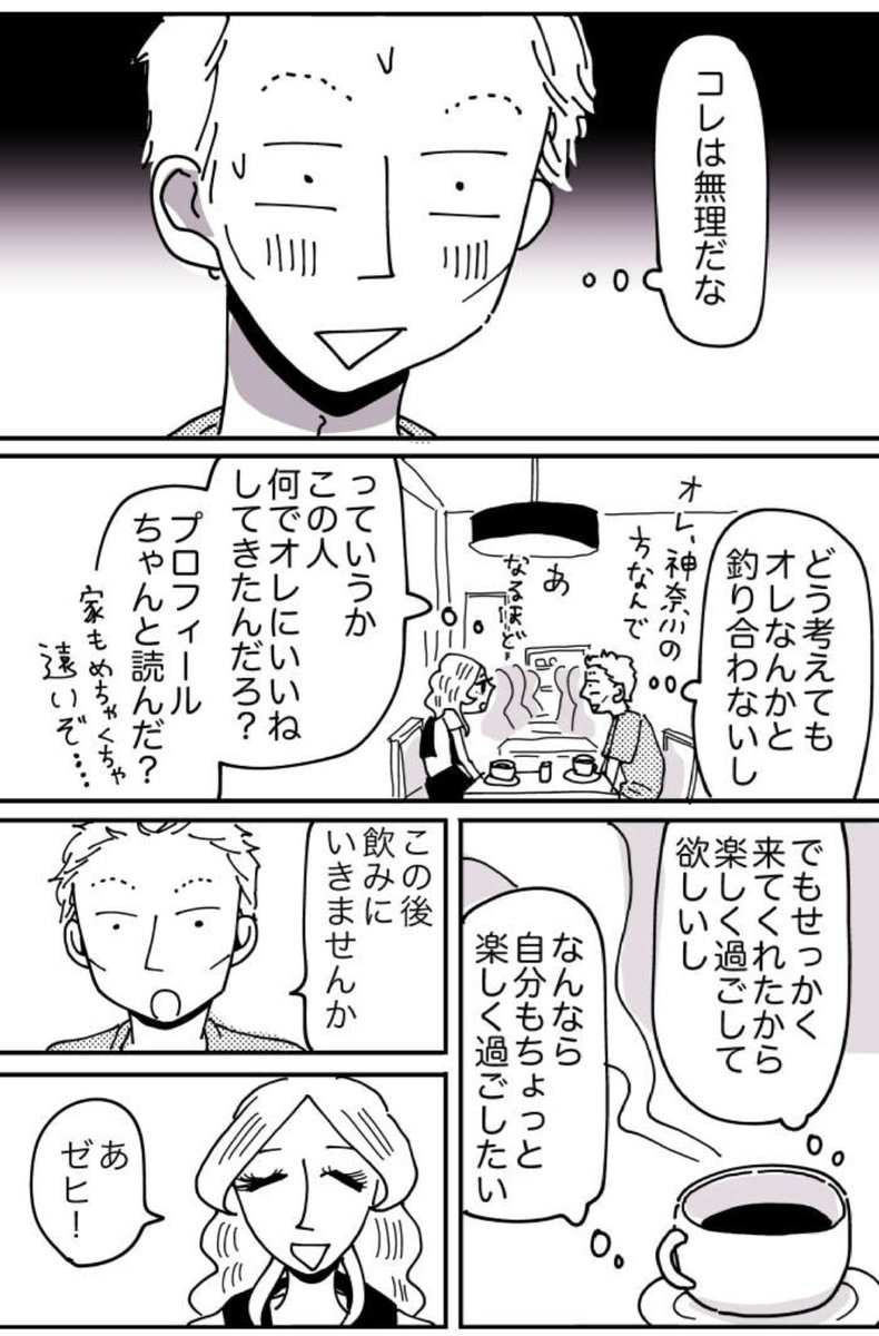 美人が婚活してみたら 104話が更新されました 宜しくお願いします Http とあるアラ子の漫画