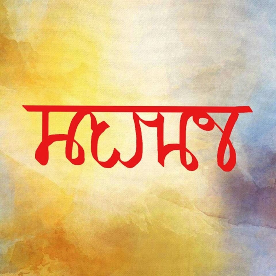 KanchanKarai's tweet photo. #महाराज #maharaj
#shivjayanti #shivjayanti🚩 #शिवजयंती२०२० #शिवजयंती #मोडी_लिपी #मोडी_लिपी #मोडी #modiscript #modi_script https://t.co/6cF4hwVtOQ