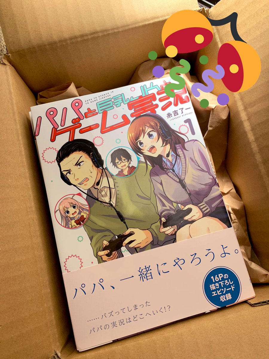 ?パパじつ献本届きました〜!中身も簡単に見ましたが綺麗に印刷されていて素晴らしいの一言です…みんな買ってね〜!2月25日発売!???? 