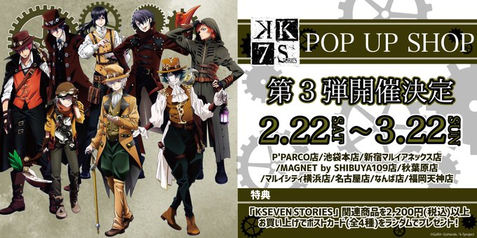 Graffart Shop 池袋本店 お知らせ K Seven Stories 新規描きおろしイラストを使用した新商品が 2月22日 土 より発売決定 細部までうっとりするような かっこいいスチームパンク衣装で登場です 詳細はツリーの添付をご覧ください Anime K