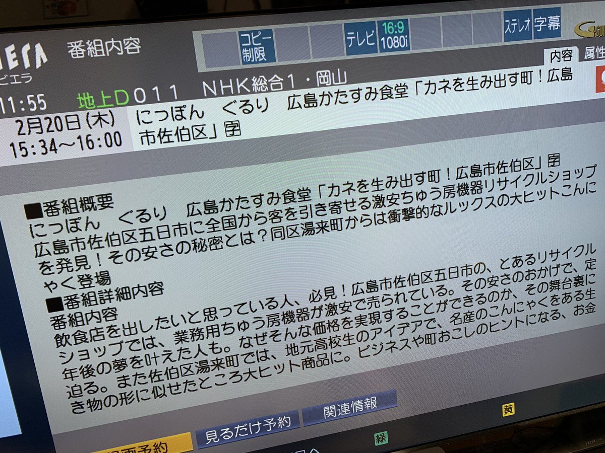 트위터의 けぃ 岡山 님 番組表確認したら岡山もあった 予約ばっちり 耳お大事にね