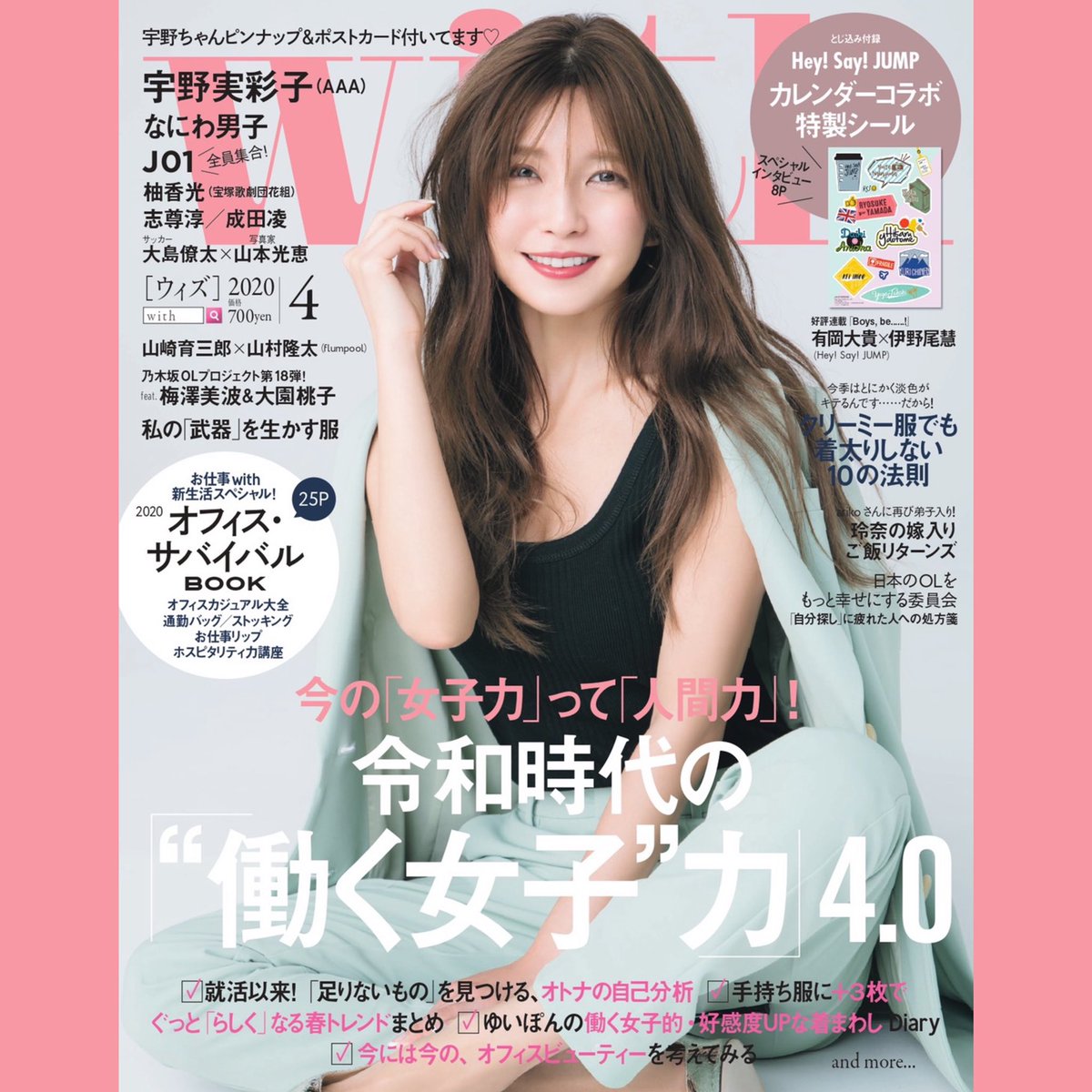 with_magazine's tweet photo. 2月28日(金)発売予定(首都圏基準)
with4月号の表紙を解禁💜💜

AAA宇野実彩子さんがwithの表紙にソロ初登場✨
誌面では宇野さんの美しさの秘訣をインタビュー！特別Q&amp;Aムービーも🎬
大特集は令和時代の「"働く女子"力4.0」！
発売日まで少々お待ちくださいませ🥺🥺
#with4月号 #with #宇野実彩子 #AAA https://t.co/BpJWUcyYWv