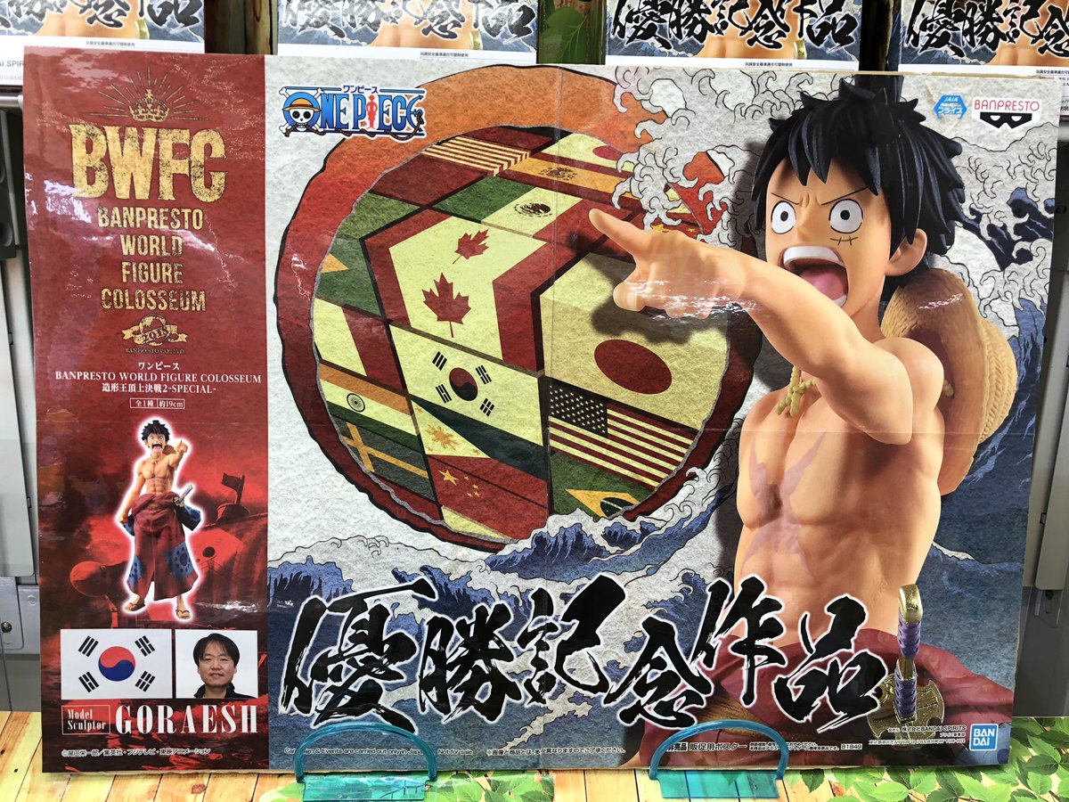 マンガ倉庫日向店アミューズ Auf Twitter ワンピース Banpresto World Figure Colosseum 造形王頂上決戦2 Special 入荷しましたー 優勝記念作品 筋肉バキバキのルフィ太郎 カッコイイです ワンピース Bwfc 造形王頂上決戦2 ルフィ ルフィ太郎 ワノ国
