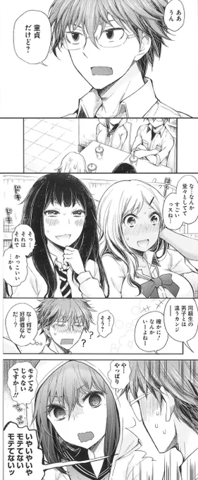 ギャルに童貞だとカミングアウトした結果 [再掲] 