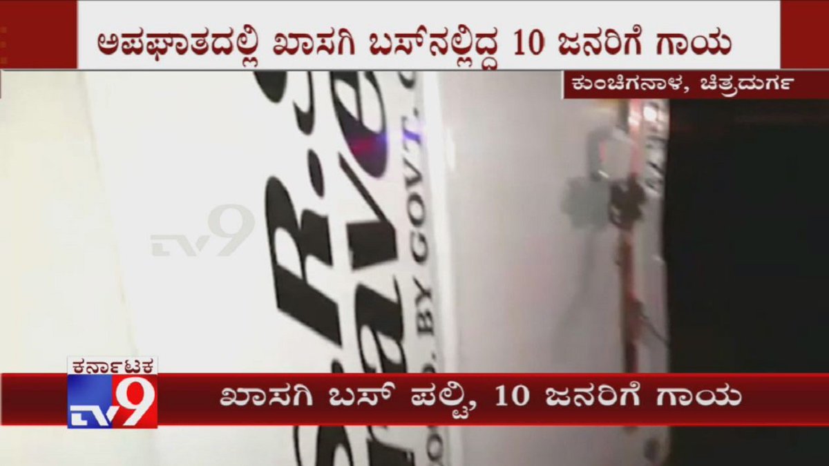 tv9kannada's tweet photo. Collide Between Private Bus And Lorry At Chitradurga 10Members Injured At Incident

Video Link ►https://t.co/I7dLHwvkRN

#Collide  #PrivateBus #Lorry #Chitradurga #10Members #Injured #Incident #KannadaNews #Tv9Kannada https://t.co/KbC0fv08cI