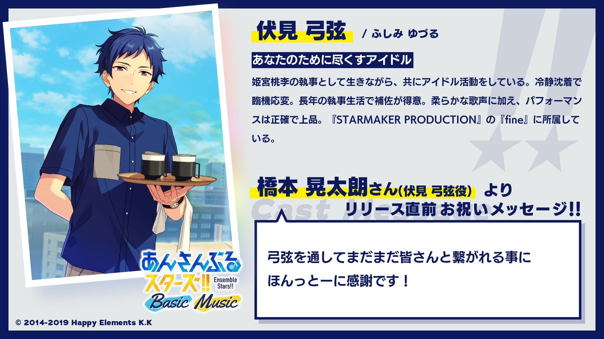 あんさんぶるスターズ 公式 アプリ公開まであと16日 本日のエブリデイは Fineから 姫宮桃李 伏見弓弦 の イラストと 同キャストからのお祝いメッセージを公開 あんさんぶるエブリデイ あんスタ T Co 5uyocs5tw4 Twitter