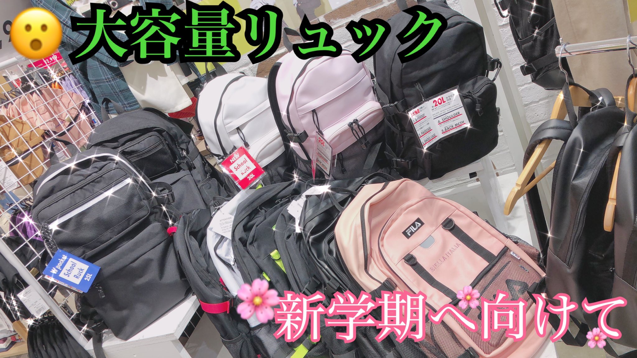 Wego イオンモール水戸内原店 雑貨新作商品 新学期へ向けて 大容量リュック種類豊富にご用意 人気のブランドリュックも 是非店頭でご覧下さいませ スクールリュック 3 999 Tax Wego水戸内原店のinstagramも 随時更新中