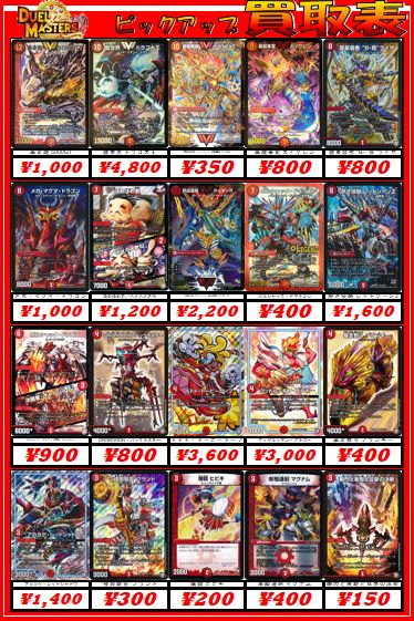 デュエルマスターズ強化買取案内】 龍世界 ドラゴ大王 ￥4800買取