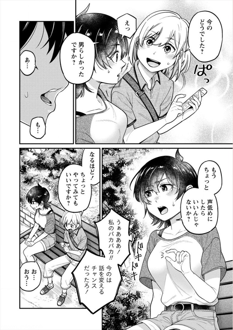 お姉さんが年下男子に教える「男らしさ」とは… 