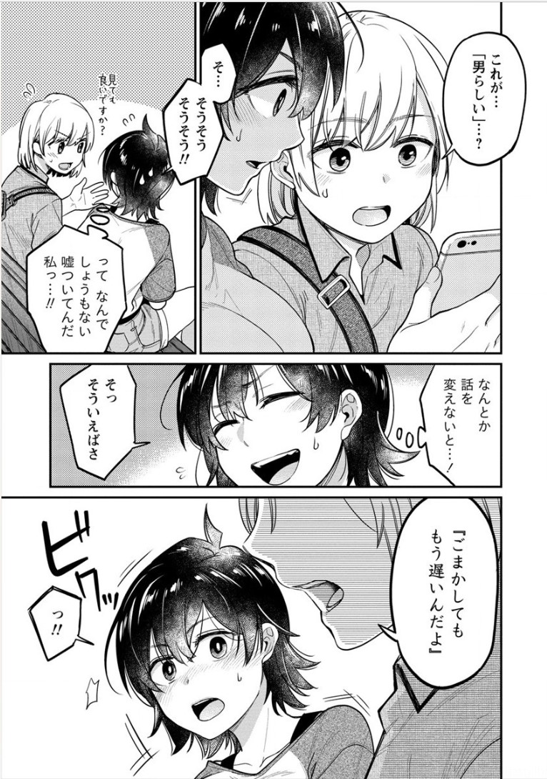 お姉さんが年下男子に教える「男らしさ」とは… 