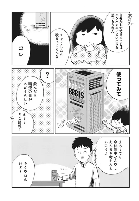 「構わないでくれ、今日は妊活って気分じゃない。」今日から5話がチケットで読めます!通院を休んで解放感はあったけど何もしてないのでは?と焦っていた時期のお話です。。 #パルシィ #構わないでくれ今日は妊活って気分じゃない #目野真琴 https://t.co/dClRfIHnoM 