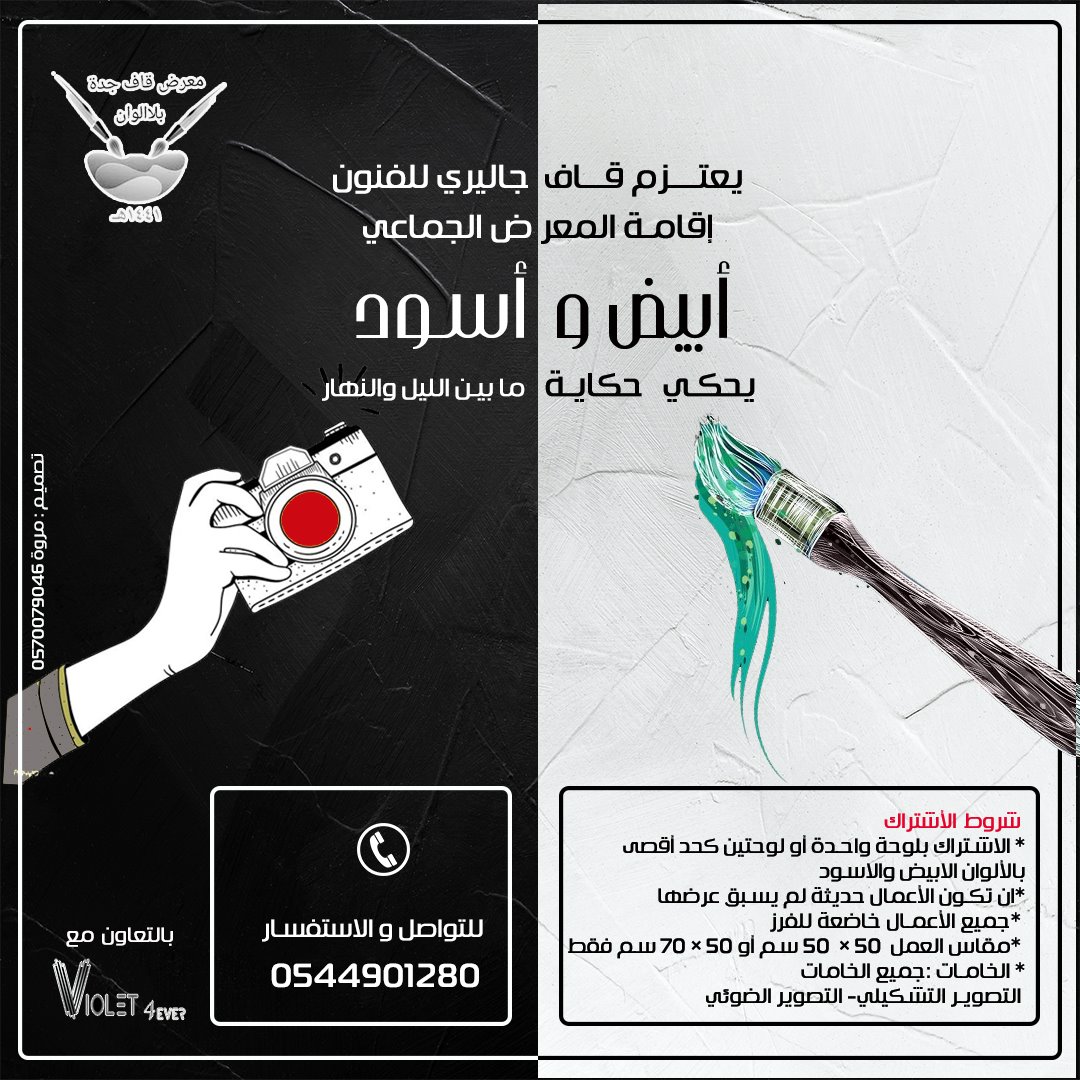 ershadPNU's tweet photo. دعوة للمشاركة في معرض باللونين الابيض والاسود https://t.co/1KV2FfBjDi