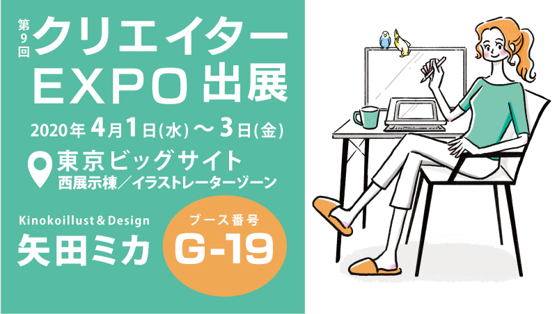 矢田 ミカ クリエポg 19 イラストレーター Kinokoillust Twitter