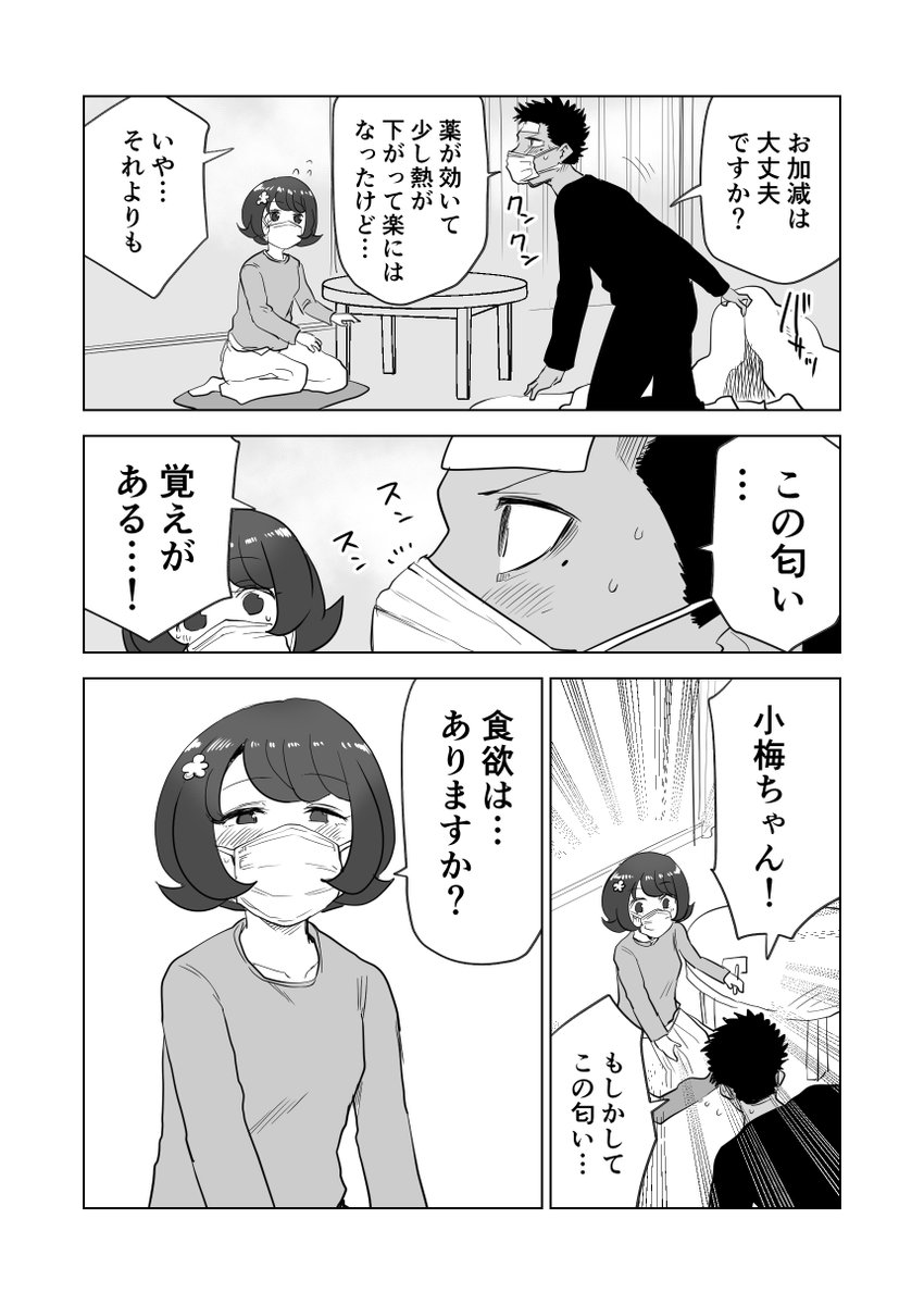 【創作漫画】女の子が毎日みそ汁を食べさせてもらう漫画㉙(1/2) 