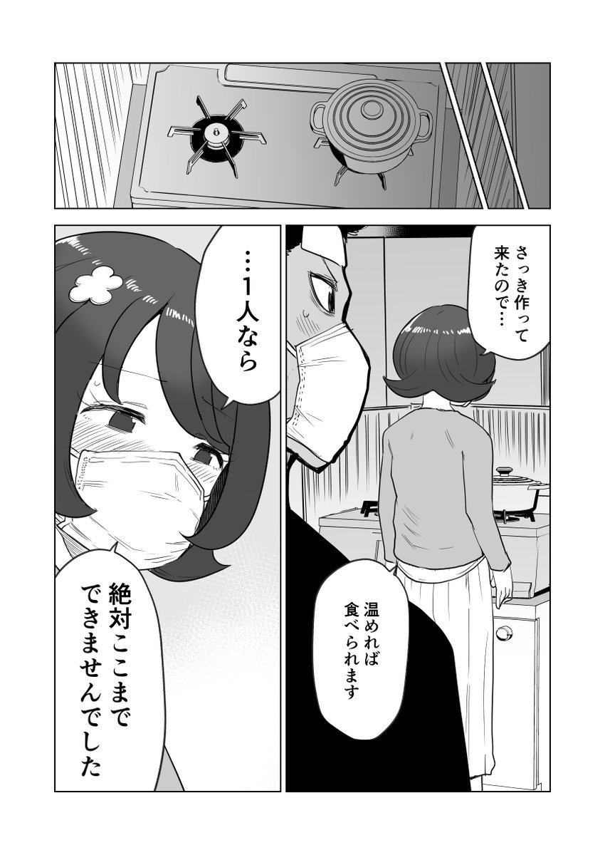 【創作漫画】女の子が毎日みそ汁を食べさせてもらう漫画㉙(1/2) 