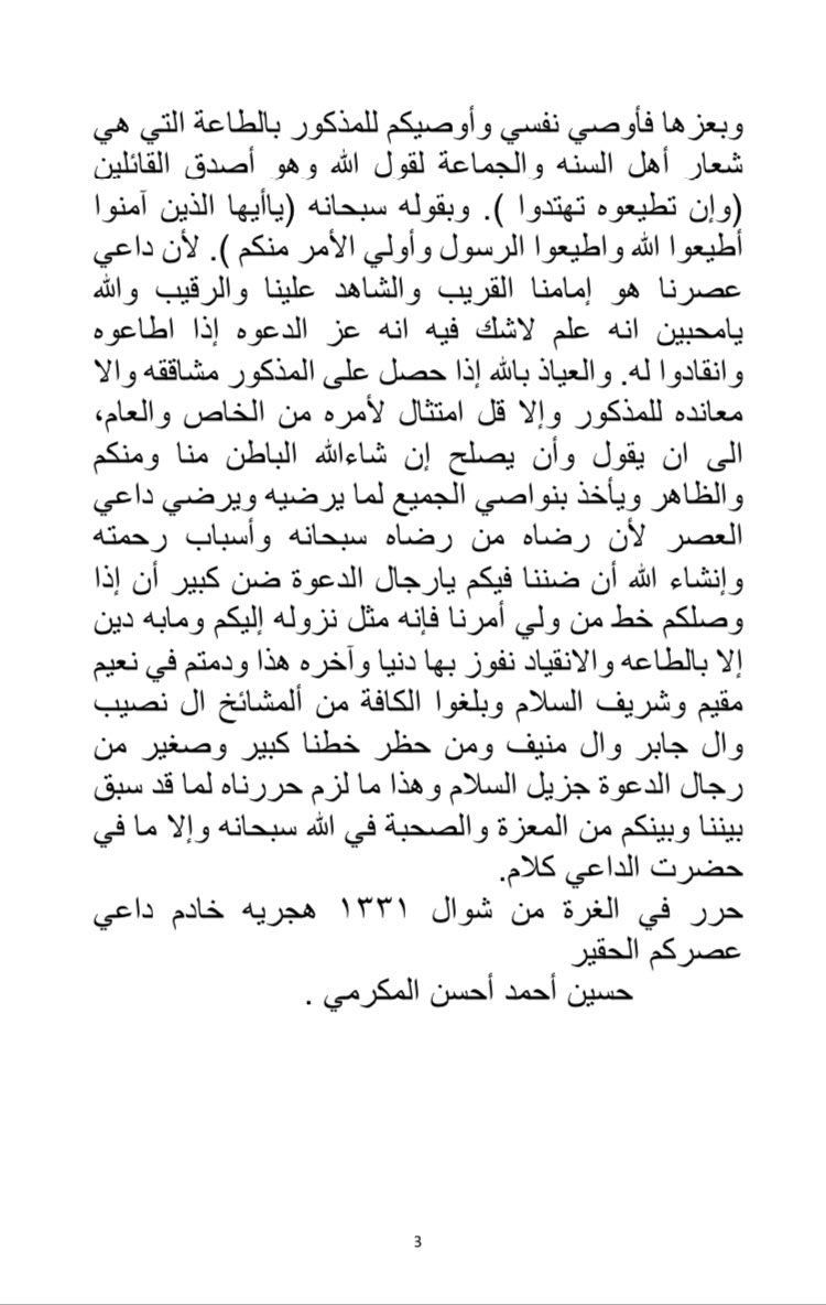 narjen_l's tweet photo. رسالة الداعي حسين بن احمد قدس الله روحه لمشايخ يام وابناء الدعوة وتعزيتهم في داعيهم المنتقل واعلامهم بخليفته المنصوص عليه و النازل في بلادهم والحث على طاعته 

#نجران_الان https://t.co/EfXzHAf1sO