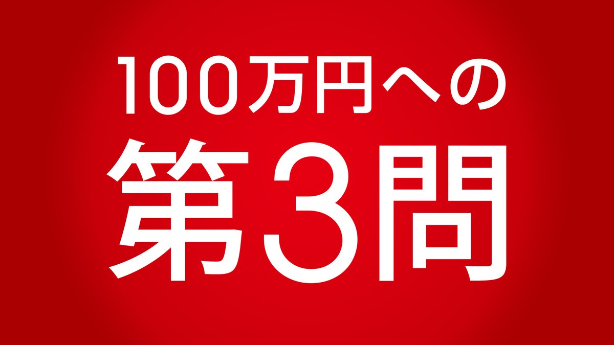 ＼100万円総取り #サバイバルクイズ／

【第3問】
#IG証券 のバイナリーオプションで実際に取引できる銘柄で正しいのはどっち？
♡:ロンドンブラックティー
RT:NYオレンジジュース

回答期限は2/19 23:59まで！
このアカウントをフォローして回答しよう！
詳しく→bddy.me/2V4xilG