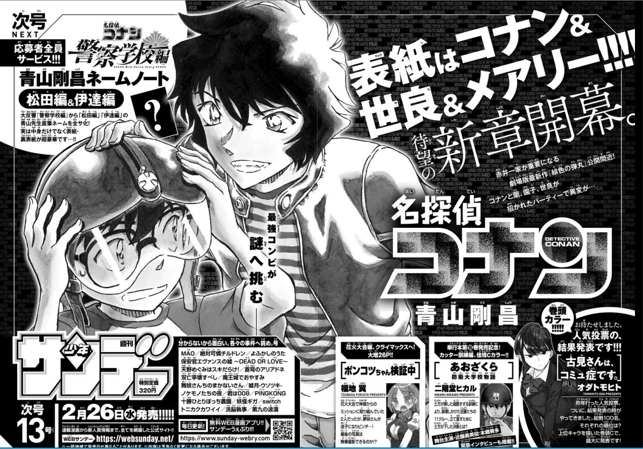 Weekly Shougakukan Edition And That S It For This Issue In Issue 13 Is The Return Of Detective Conan With A Cover Featuring Conan Mary And Sera Komi San Will Get A Weekly Shougakukan Edition And That S It For This Issue In Issue 13 Is The Return Of Detective Conan With A Cover Featuring Conan Mary And Sera Komi San Will Get A
