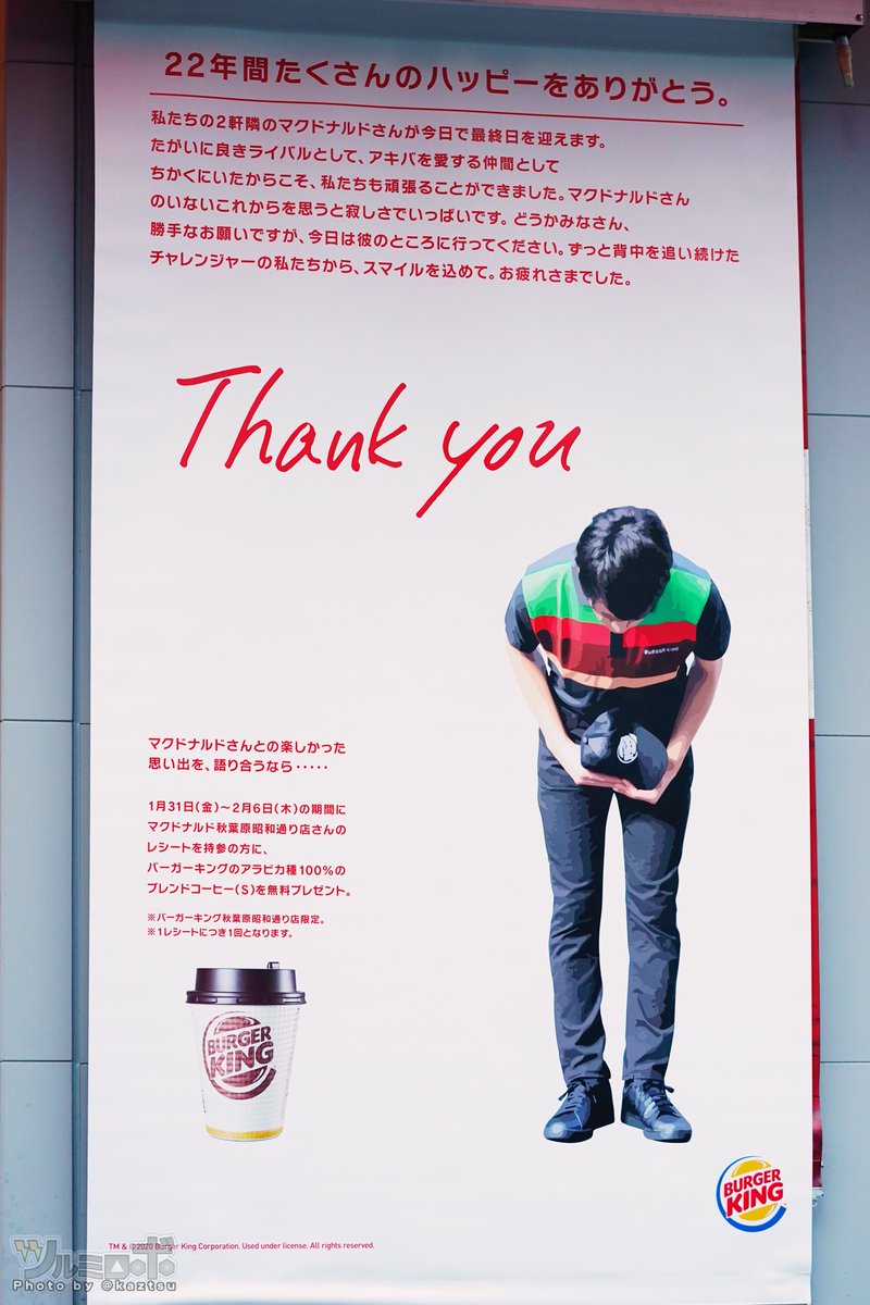 ﾂﾙﾐﾛﾎﾞ A Twitter 先日閉店したマクドナルド秋葉原昭和通り店があった山傅ビル 地下一階 地上九階の飲食店舗ビルになるもよう またここに マック入ってバーガーキングに仕返ｓ やり取りしてほしい