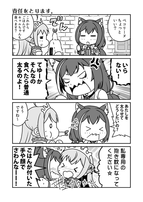 この二人は何を描いても多分こんな感じになっちゃいます。ホントこの二人の関係性って好き。
#プリコネR 
#プReコマ 