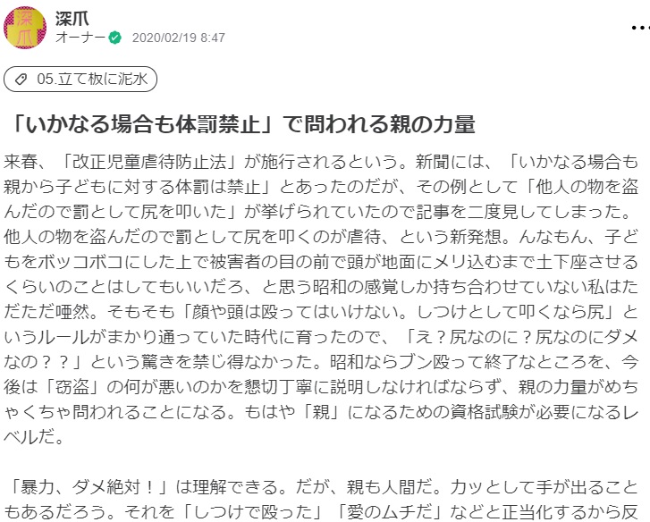 深爪 Pa Twitter オンラインサロンに 立て板に泥水 バックナンバー いかなる場合も体罰禁止 で問われる親の力量 を投稿しました 他人のモノを盗んでも尻を叩いてはならない という体罰禁止令について思うところを綴りました T Co Mswd8welez