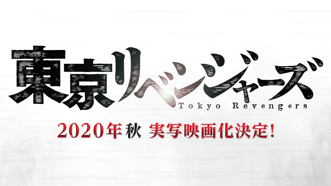 FuryoGang's tweet photo. C'est officiel, le film TOKYO REVENGERS sortira cet Automne au Japon. 

Site : https://t.co/4oq1Kl8ZPJ
Insta : https://t.co/9nrbXZYhxz 
On sera au taquet sur toutes les news !

Le manga sort en France chez cc @Glenat_Manga avec une traduction approximative, mais ça se lit. https://t.co/uTfudpmHrd
