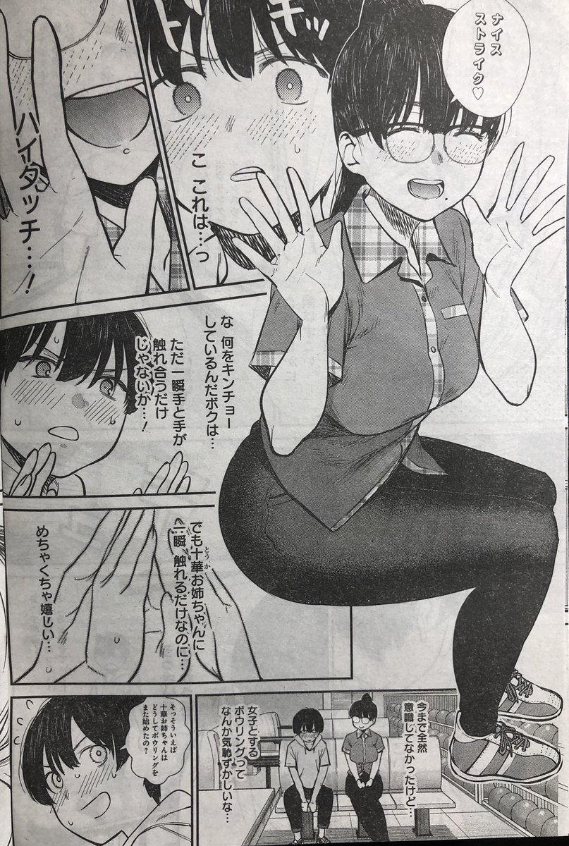 安藤優 単行本1 6巻発売中 ユーワクする小弓お姉ちゃん ストライク オア ガター グランドジャンプ ボウリング T Co Toq6glsgxy Twitter