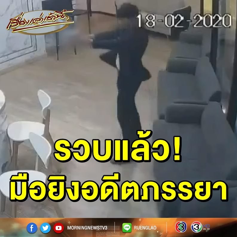 เมืองไทยวันนี้!

9 ม.ค. กราดยิงปล้นทองลพบุรี
8 ก.พ. กราดยิงที่โคราช
14 ก.พ. เครียดยิงรัวขึ้นฟ้ากว่า 20 นัด
ที่ จุฬา ซ.10 
14 ก.พ. ลูกชายนักการเมือง รัว M16 ชุดแฟนเก่าที่นครปฐม
16 ก.พ. เครียด ยิงขึ้นฟ้า กว่า 30 นัดที่บุรีรัมย์
18 ก.พ. บุกยิงกลางห้างดังย่านอนุสาวรีย์ฯ #ยิงกลางห้าง