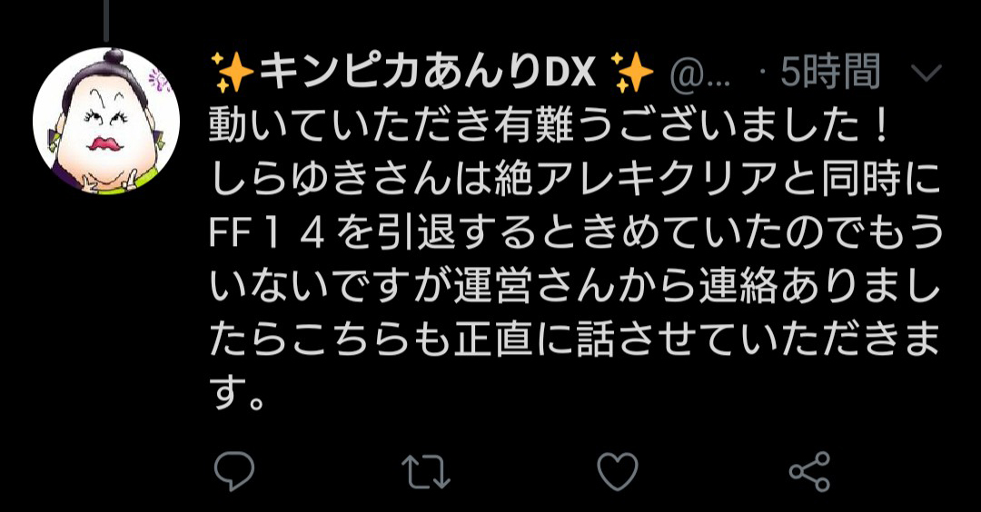 Ff14の闇 Twitter પર 朗報 絶バハ代行クリアで話題になったshira Yukiさん パッチ初日に新式フル禁断で復活 相方による引退発言もすべては初日にスタダ決める為だった模様 エオルゼアの闇は深いですね Https T Co Oidvhkpesf Twitter
