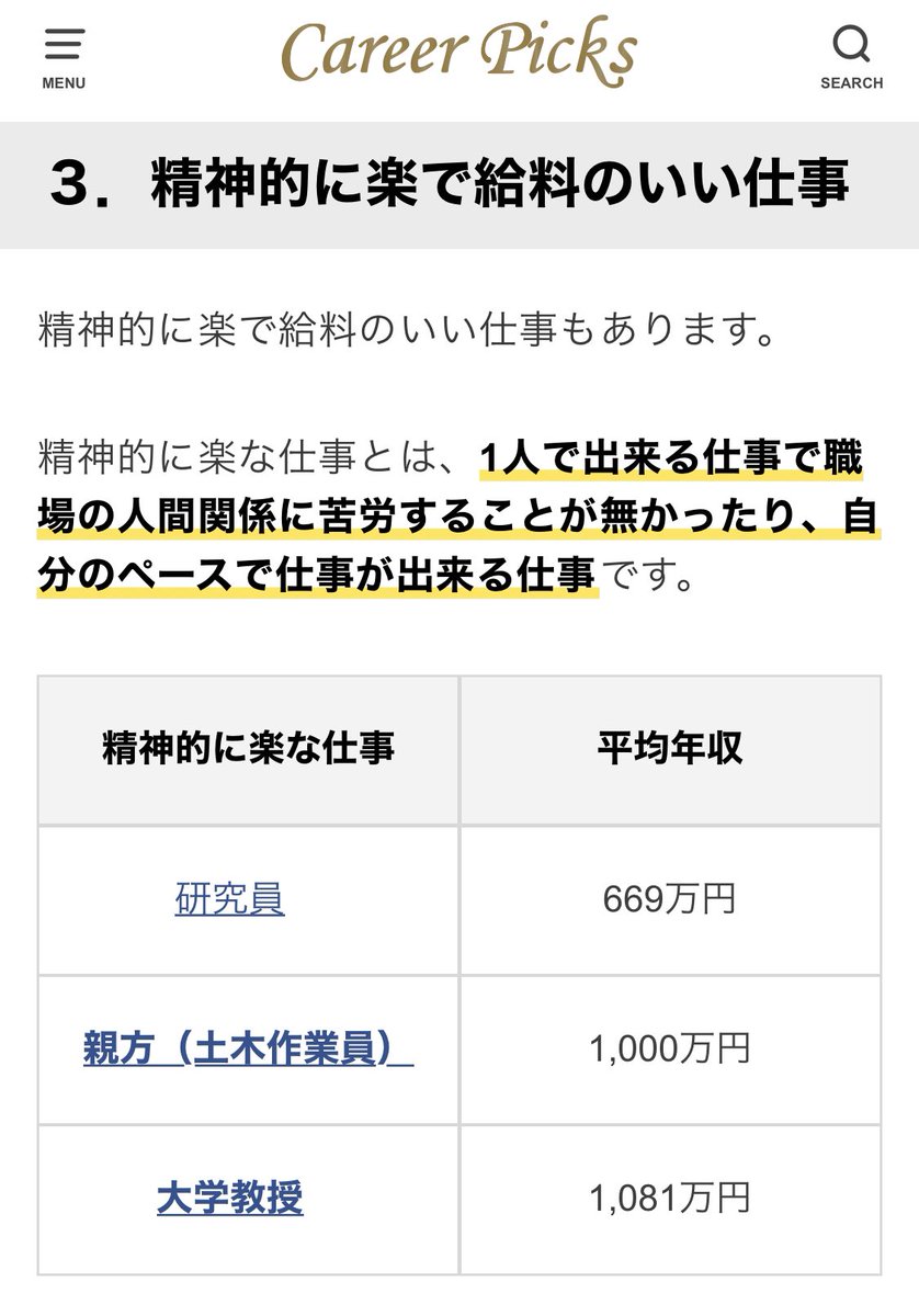 大上雅史 Ohue M On Twitter ばーーーーーーーーか 給料のいい仕事15選 精神的 肉体的に楽で年収が高い仕事 業界も紹介 Https T Co 9rusmdtjaq